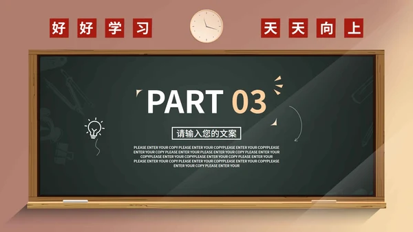 小清新校园期末家长会PPT模板