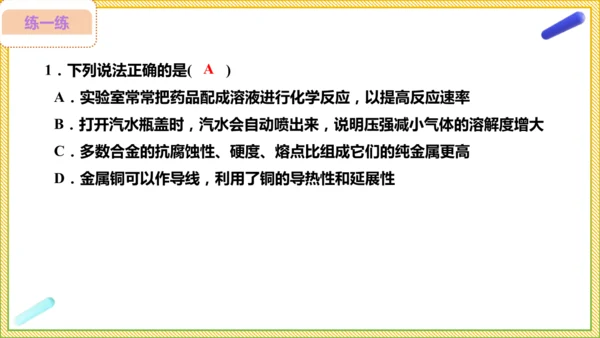 9.2.2 溶解度（30页）课件-- 2024-2025学年化学人教版九年级下册