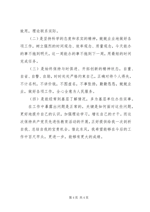 党员党性分析材料报告.docx