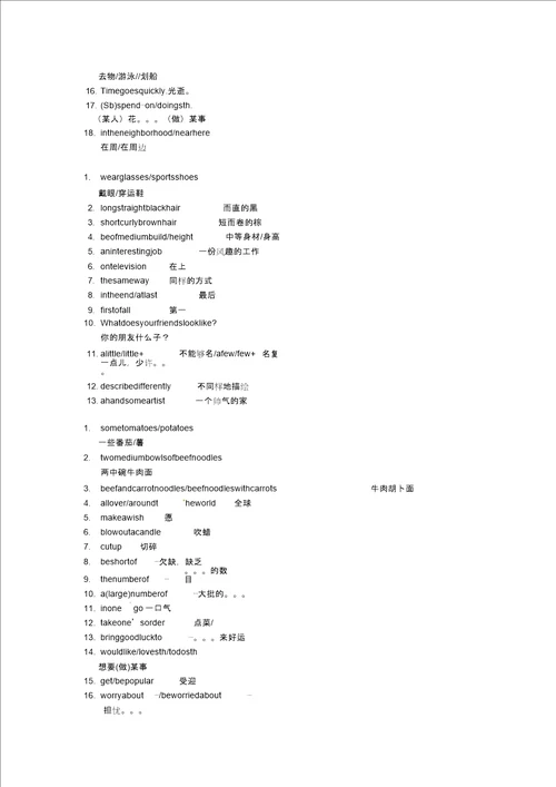 20192020学年七年级英语下学期期末复习重点短语句型人教新目标