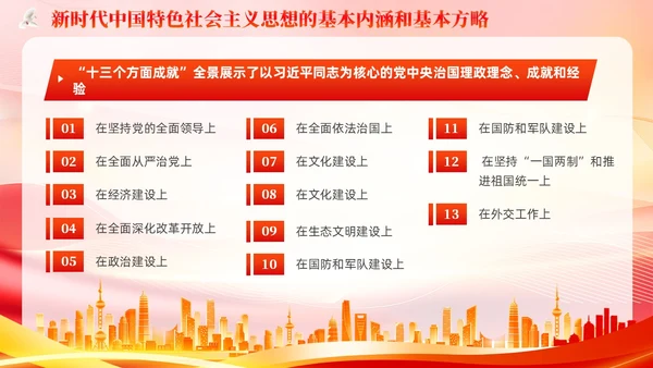 主题教育的衔接联动提出要求主题教育党课PPT党建