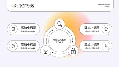黄色线条极简风格通用PPT演示模板