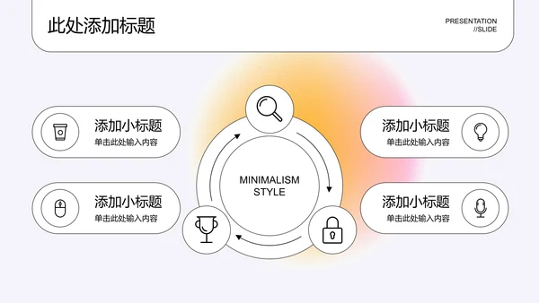 黄色线条极简风格通用PPT演示模板