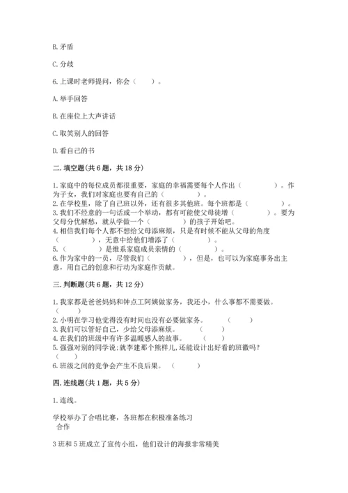 部编版道德与法治四年级上册期中测试卷（全国通用）word版.docx