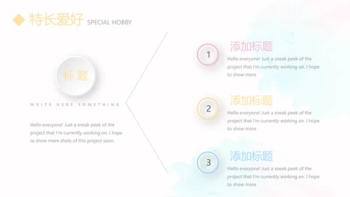 卡通可爱幼师简历自我介绍动态PPT模板
