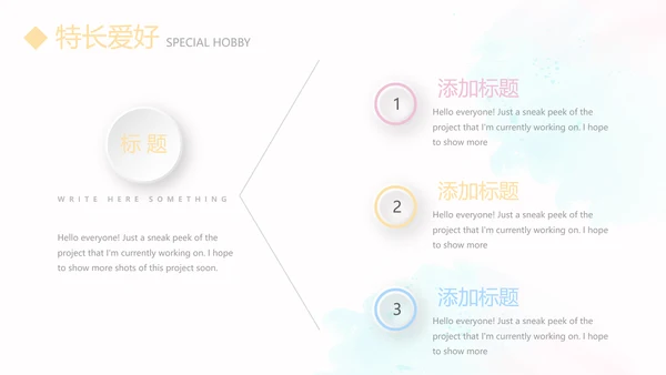 卡通可爱幼师简历自我介绍动态PPT模板