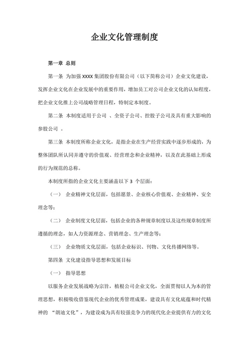 企业文化管理制度