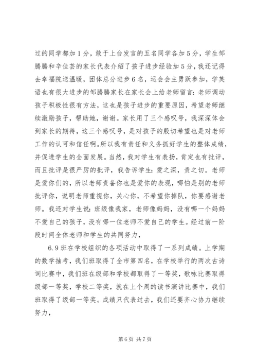 初一级部会我的发言稿.docx