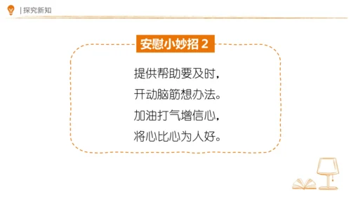 统编版语文四年级上册 第六单元  口语交际：安慰  课件