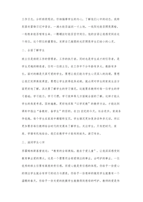 活化德育-加强管理.docx