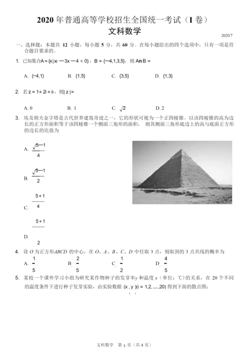 2020年高考全国一卷文科数学试卷7.docx