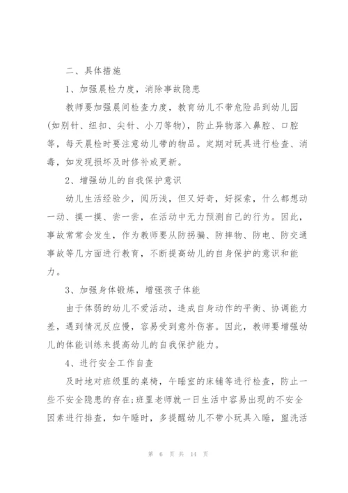 幼儿园中班个人工作计划5篇.docx