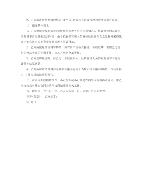 2023年调料供货合同_调料供货方合同范本.docx