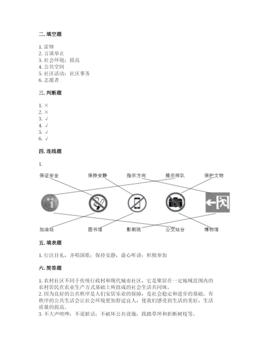 道德与法治五年级下册第二单元《公共生活靠大家》测试卷附答案（突破训练）.docx