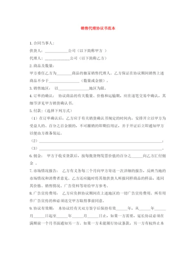 2023年销售代理协议书范本.docx