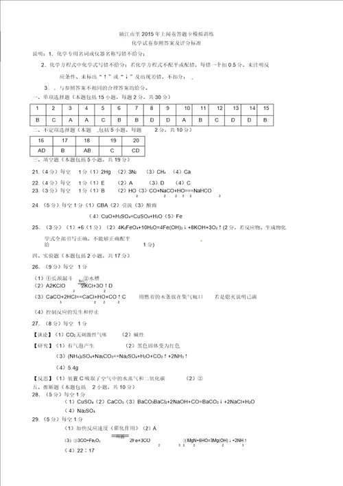 江苏省镇江市区2015年中考化学网上阅卷答题卡模拟训练试题