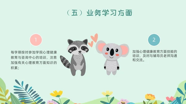 绿色卡通小学心理委员培训课件教师培训