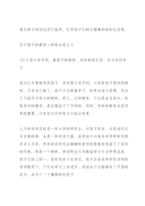 关于孩子的教育心得体会范文5篇.docx