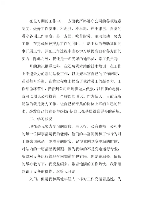 房地产新员工试用期工作总结