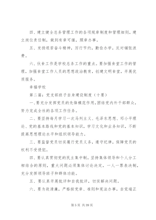 党支部自身建设制度.docx