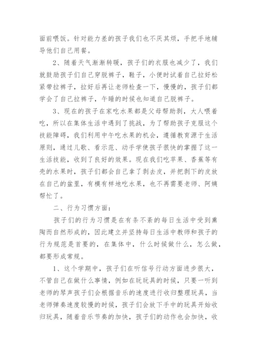 幼儿园小班期末教学总结.docx