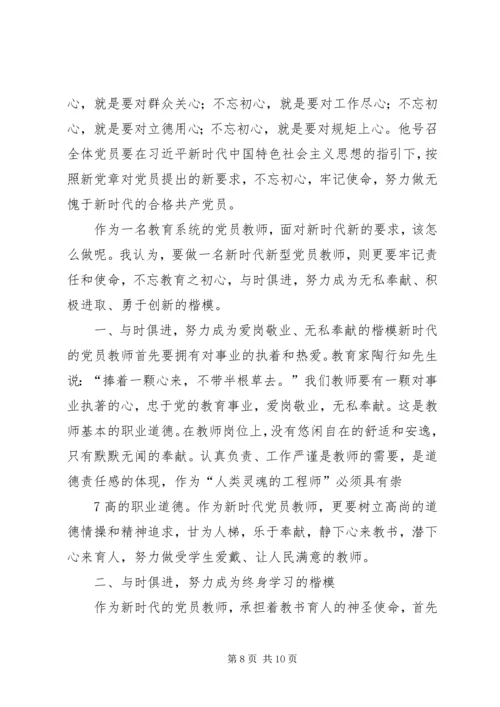 新时代党员的初心和使命(孙建云党课).docx