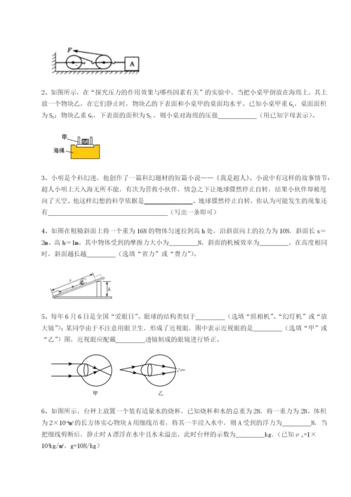 强化训练四川广安友谊中学物理八年级下册期末考试定向训练B卷（解析版）.docx