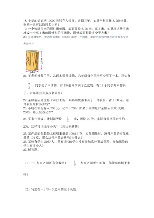 六年级小升初数学解决问题50道含完整答案（有一套）.docx