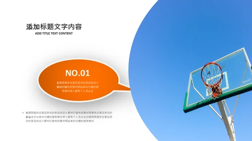 篮球比赛灌篮运动篮球俱乐部ppt模板