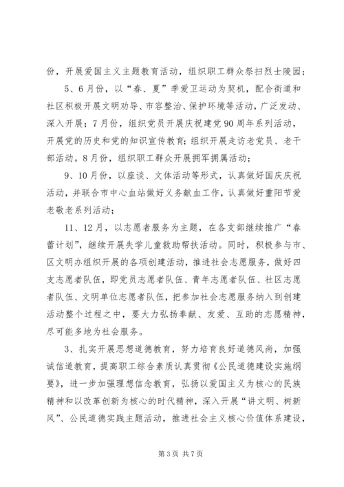 机关精神文明创建工作计划 (2).docx