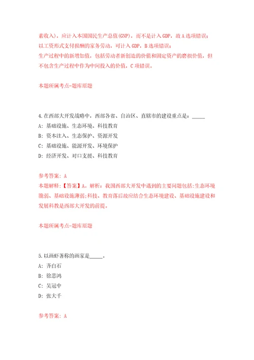 浙江杭州桐庐县市场监督管理局招考聘用编外工作人员4人模拟考试练习卷含答案解析第2卷