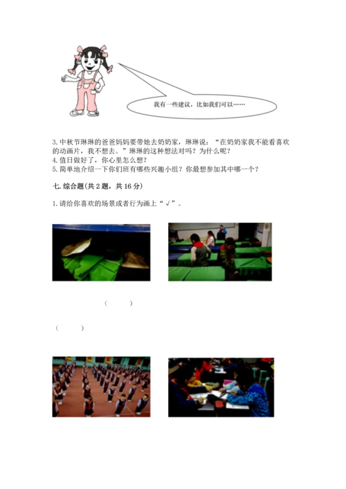 最新部编版二年级上册道德与法治期中测试卷及答案（有一套）.docx