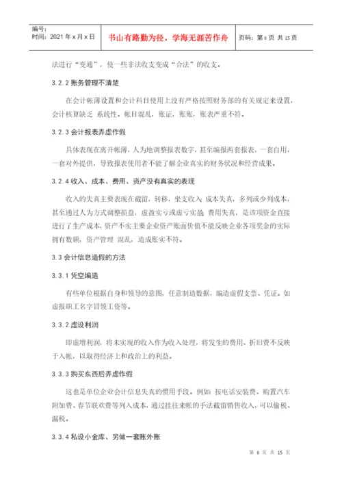 今年的会计论文最新整理范文.docx