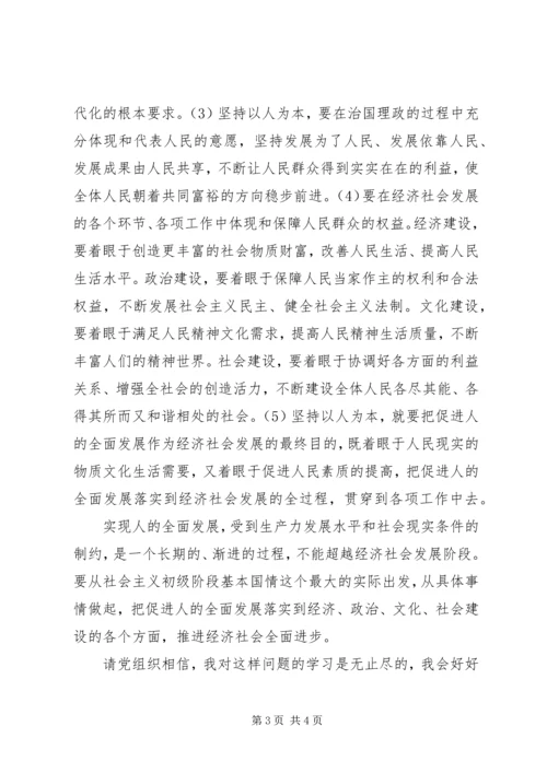 把握以人为本的理念思想汇报.docx