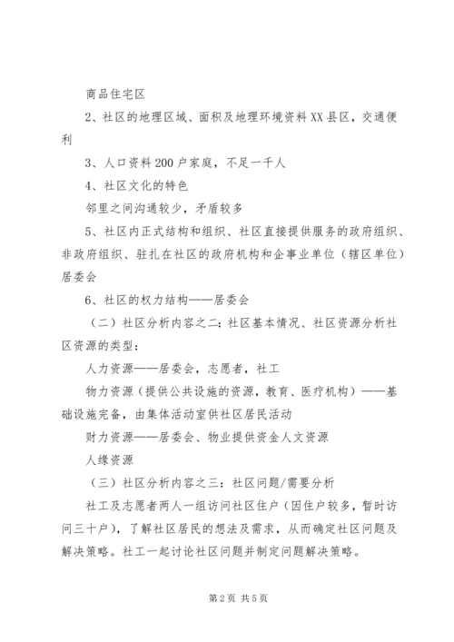 社区社会工作计划书(5000字).docx