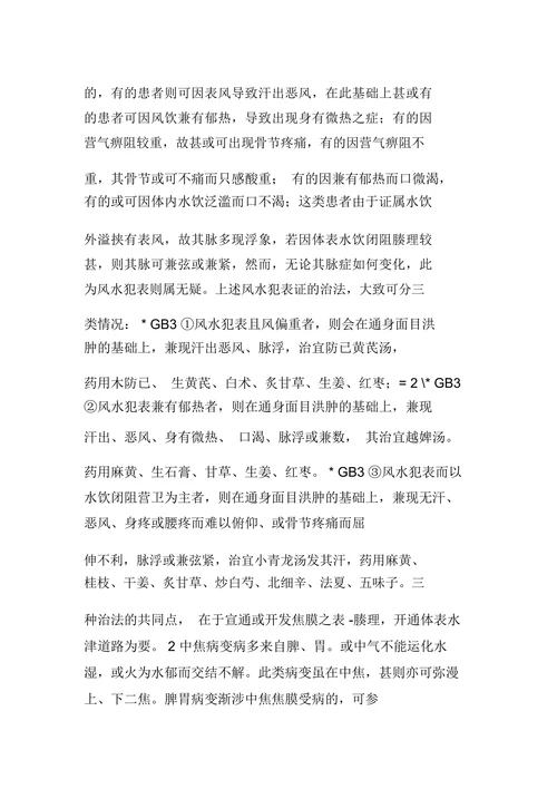 姚梅龄三焦辨证