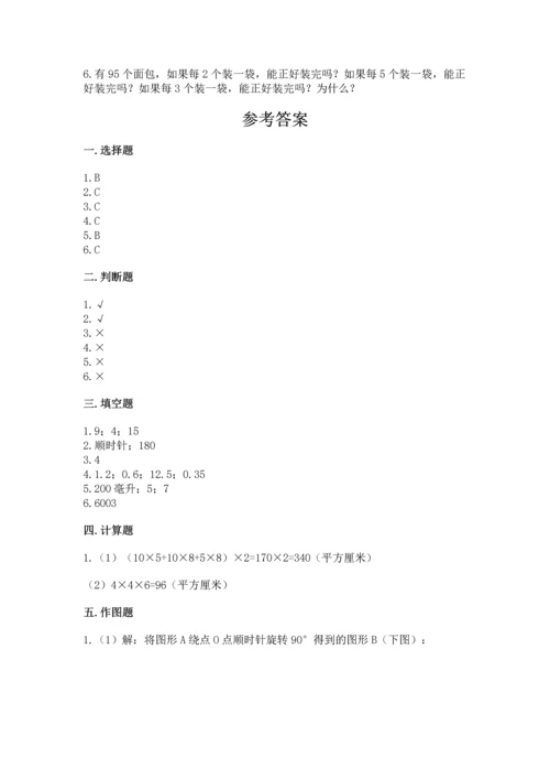 人教版五年级下册数学期末测试卷含答案（新）.docx