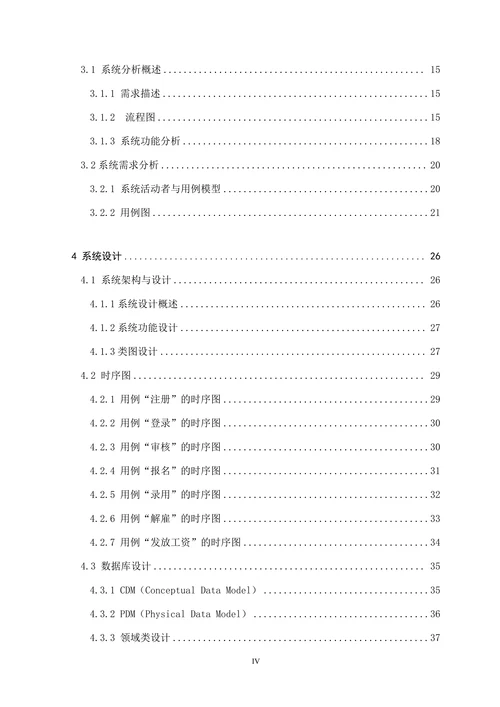 勤工俭学管理信息系统的设计与实现