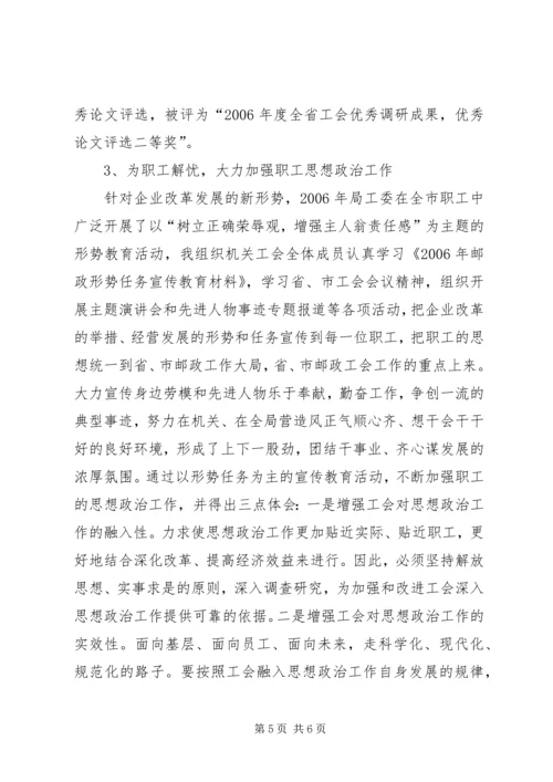 优秀工会积极分子材料(1).docx