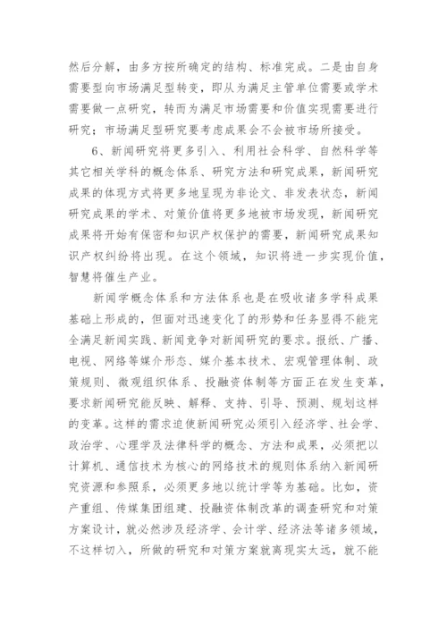 新闻专业期刊管理论文.docx
