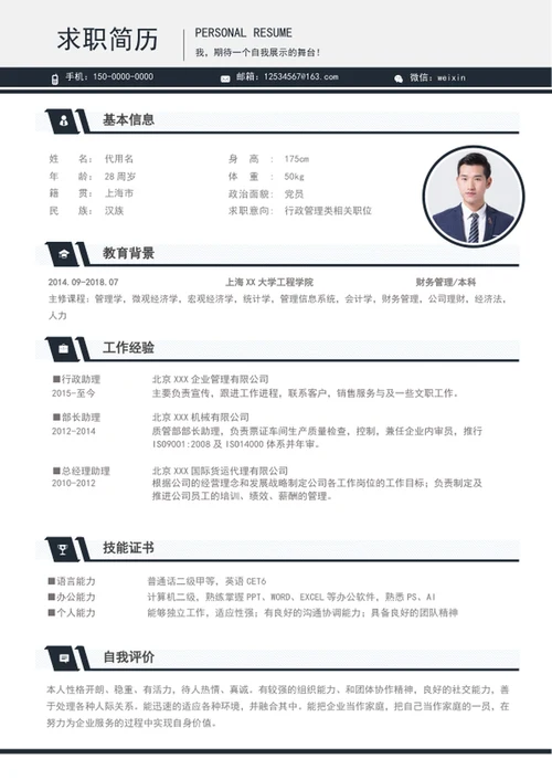 简约风行政文员个人简历模板word简历