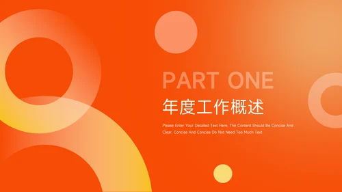 橙色渐变简洁风年中总结模板PPT模板