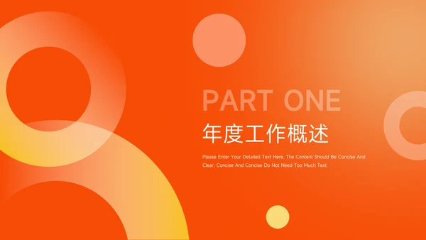 橙色渐变简洁风年中总结模板PPT模板