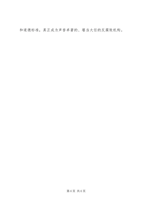 基层部门纪检监察调研报告 (2).docx