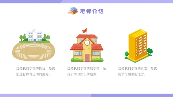紫色插画卡通一年级开学第一课一年级小学生PPT