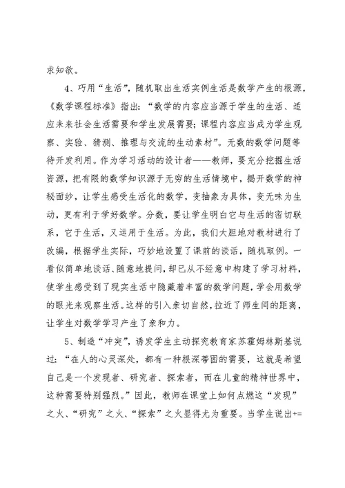 《同分母分数加减法》数学教学反思