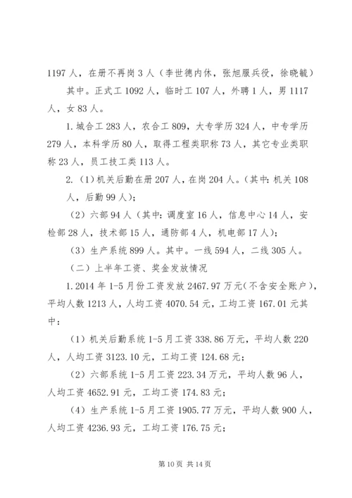 人力资源半年工作总结.docx