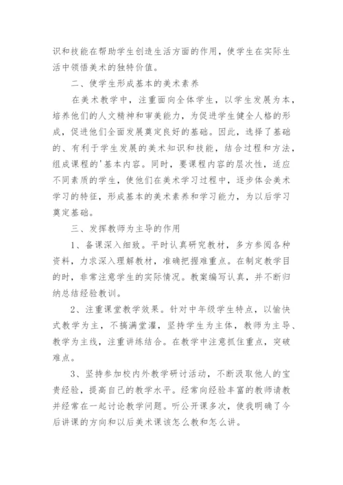 小学美术教学工作总结个人.docx