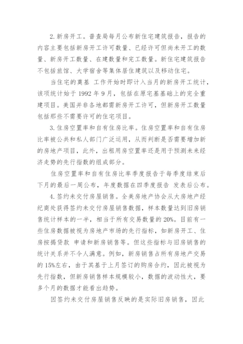 美国房地产发展分析论文范文.docx