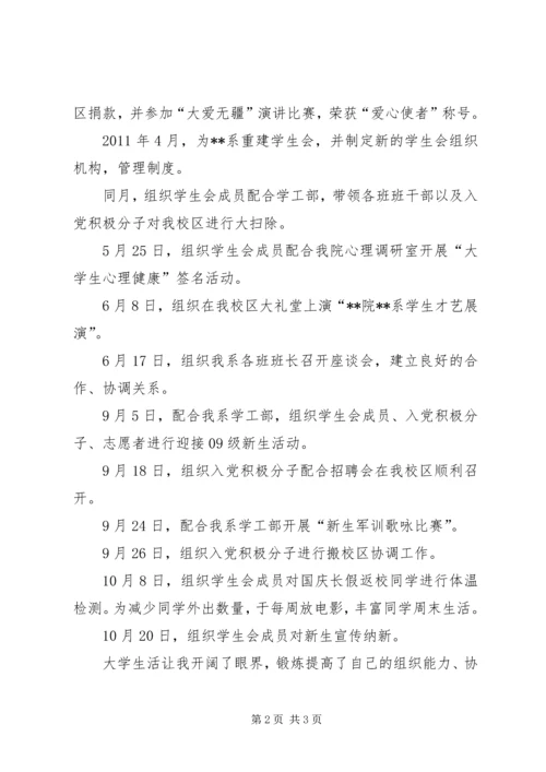 优秀青年志愿者申请书 (13).docx
